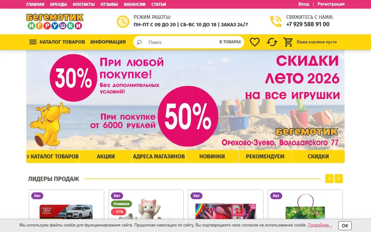 Снимок сайта Бегемотик