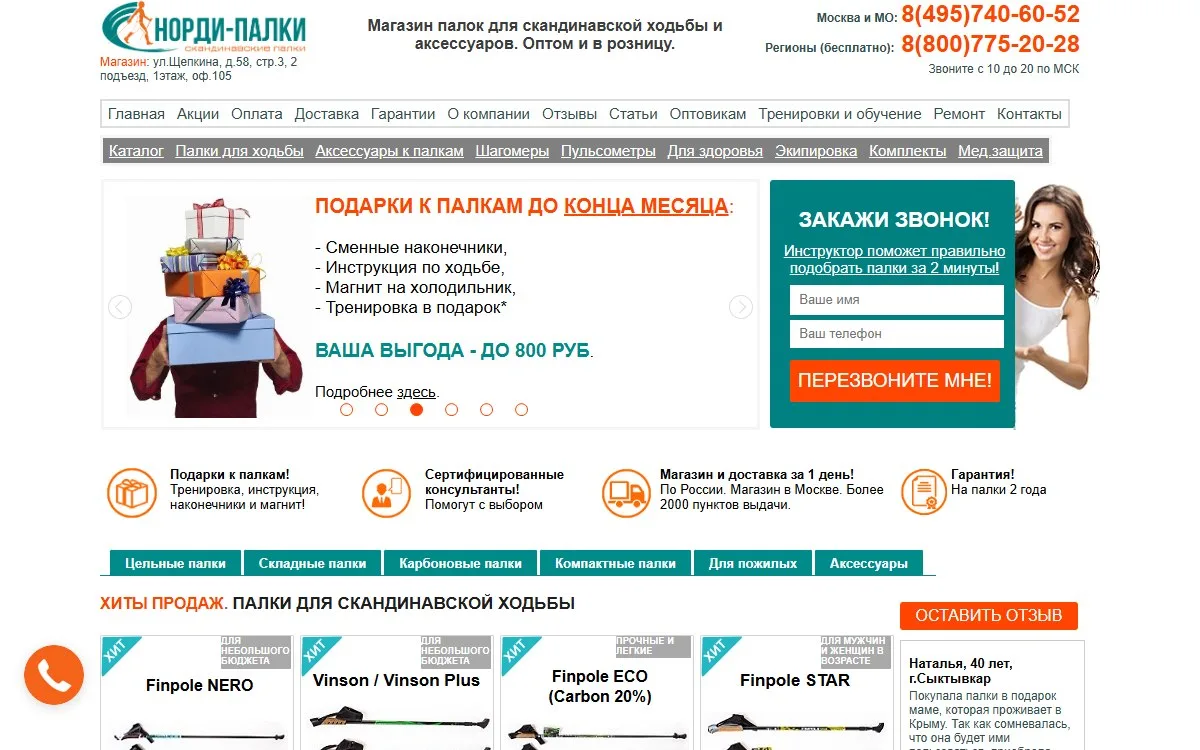 Снимок сайта Норди-палки