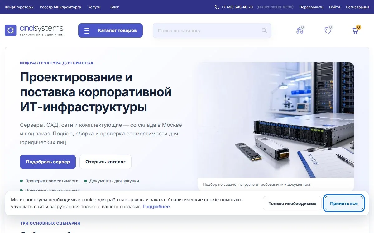 Снимок сайта АНД-Системс